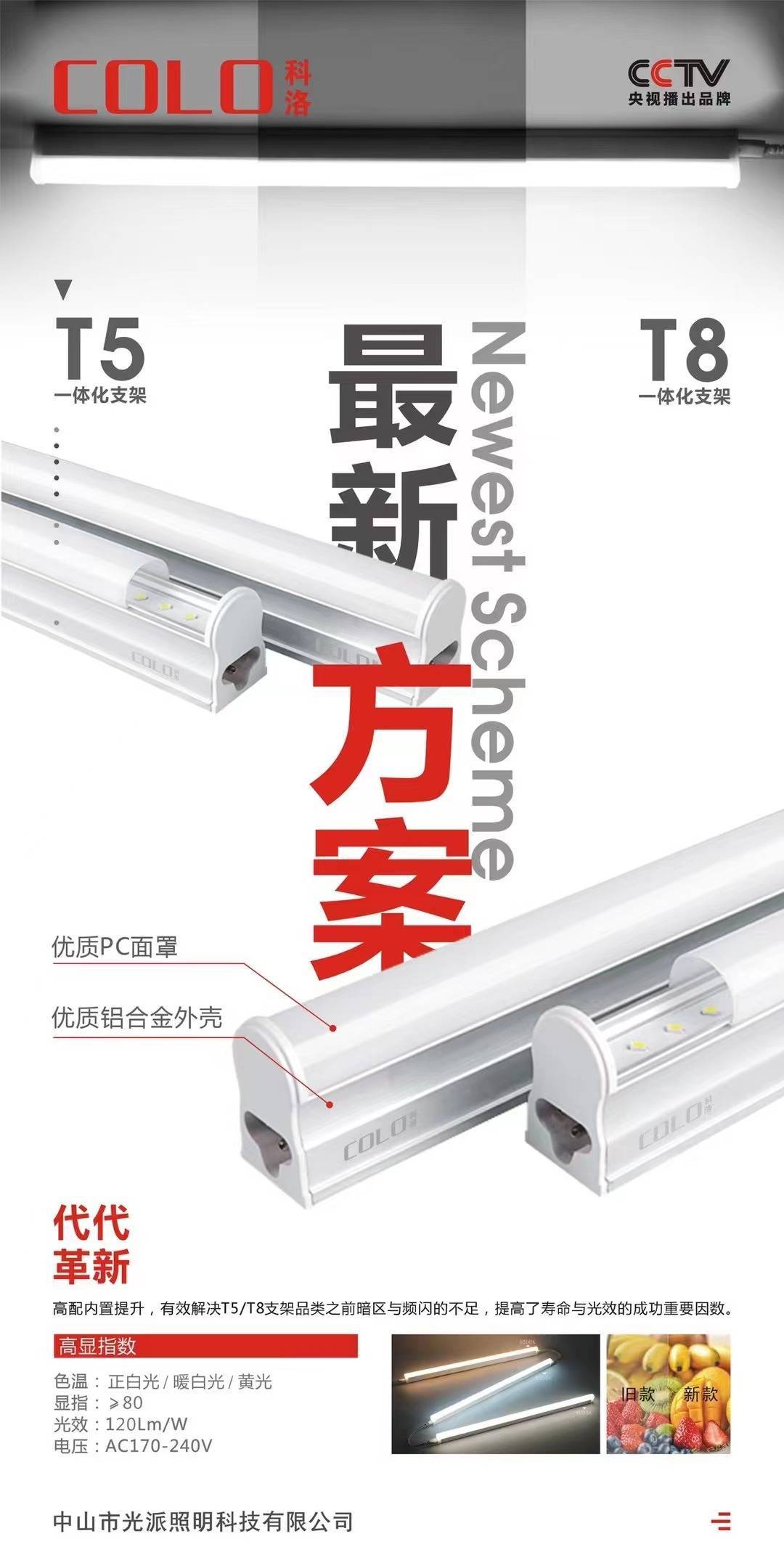 ���� T8T10һ�廯��45w��