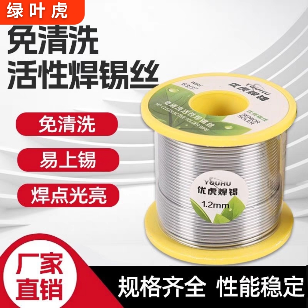 绿叶虎免清洗活性焊锡丝50-500g