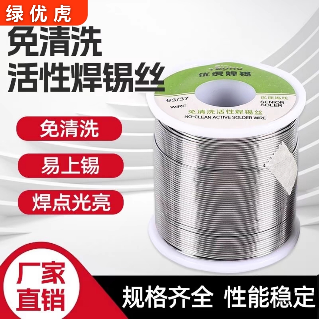 绿优虎63/37高纯度免清洗焊锡丝