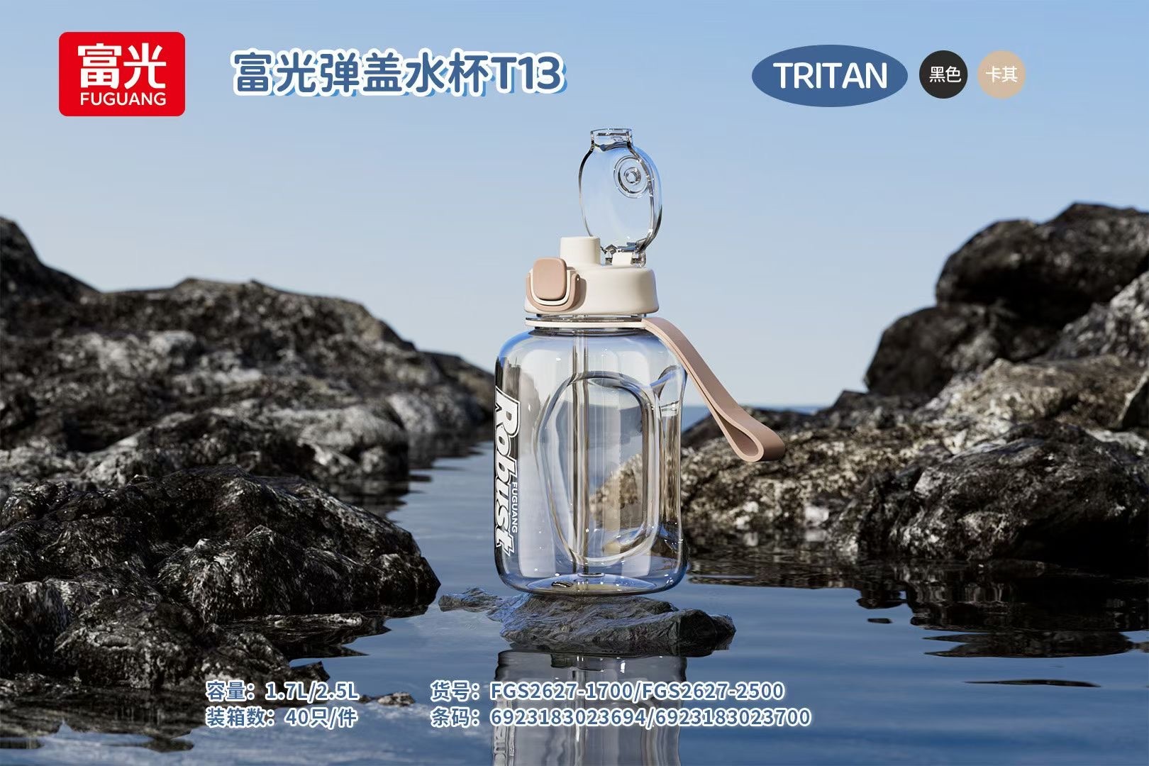 ���������˶�ˮ��T13 1700ml